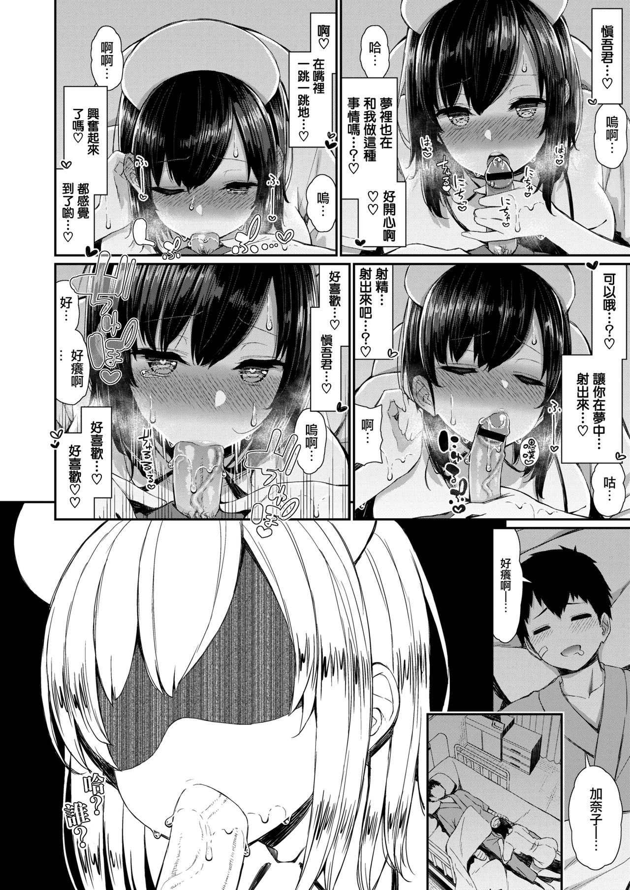 [Izure] Nurse na Kanojo no Chomechome Kanri (COMIC X-EROS #80) [Chinese] [無邪気漢化組] [Digital]