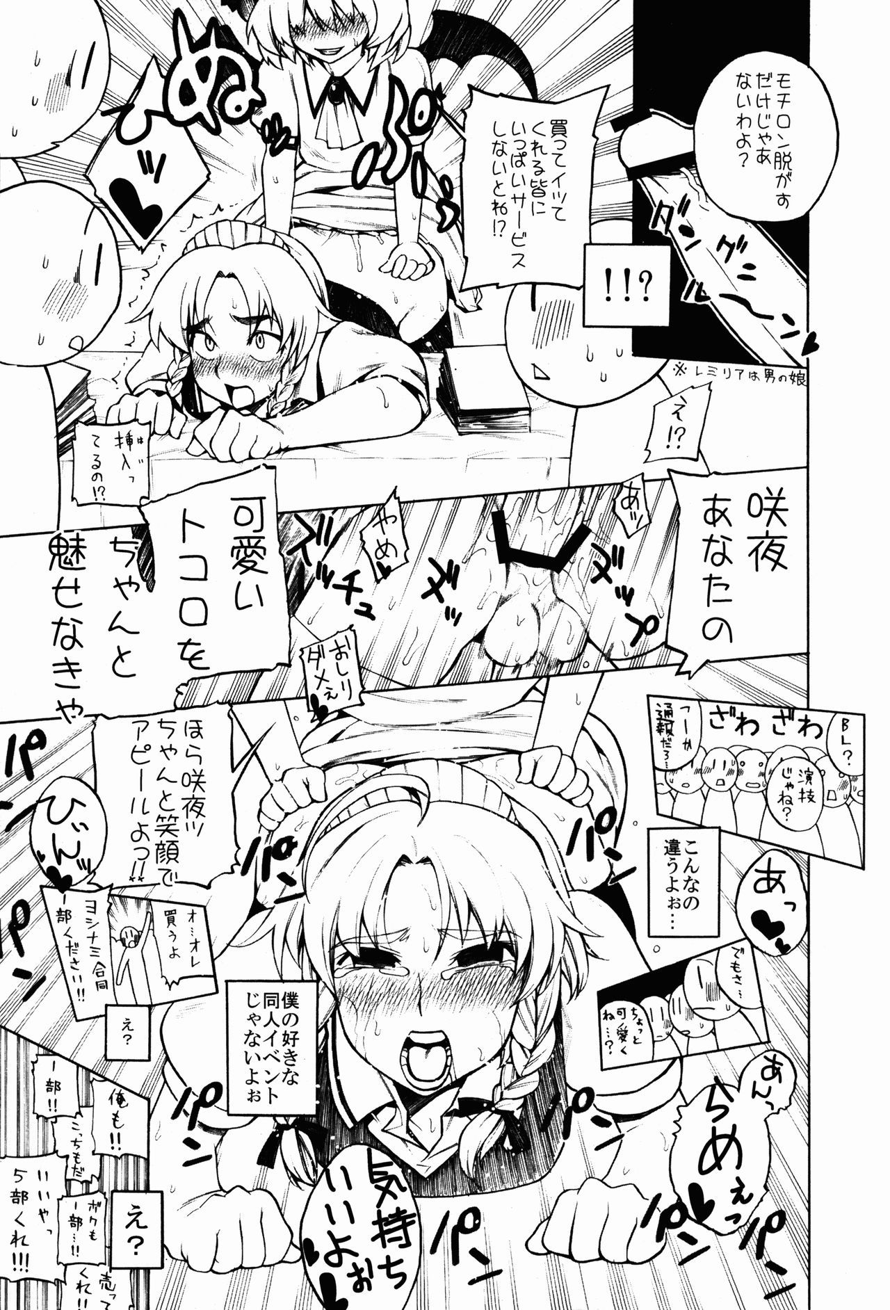 (Reitaisai 8) [BURUMAN (Various)] Bokura no Yoshinami Goudou (Touhou Project)