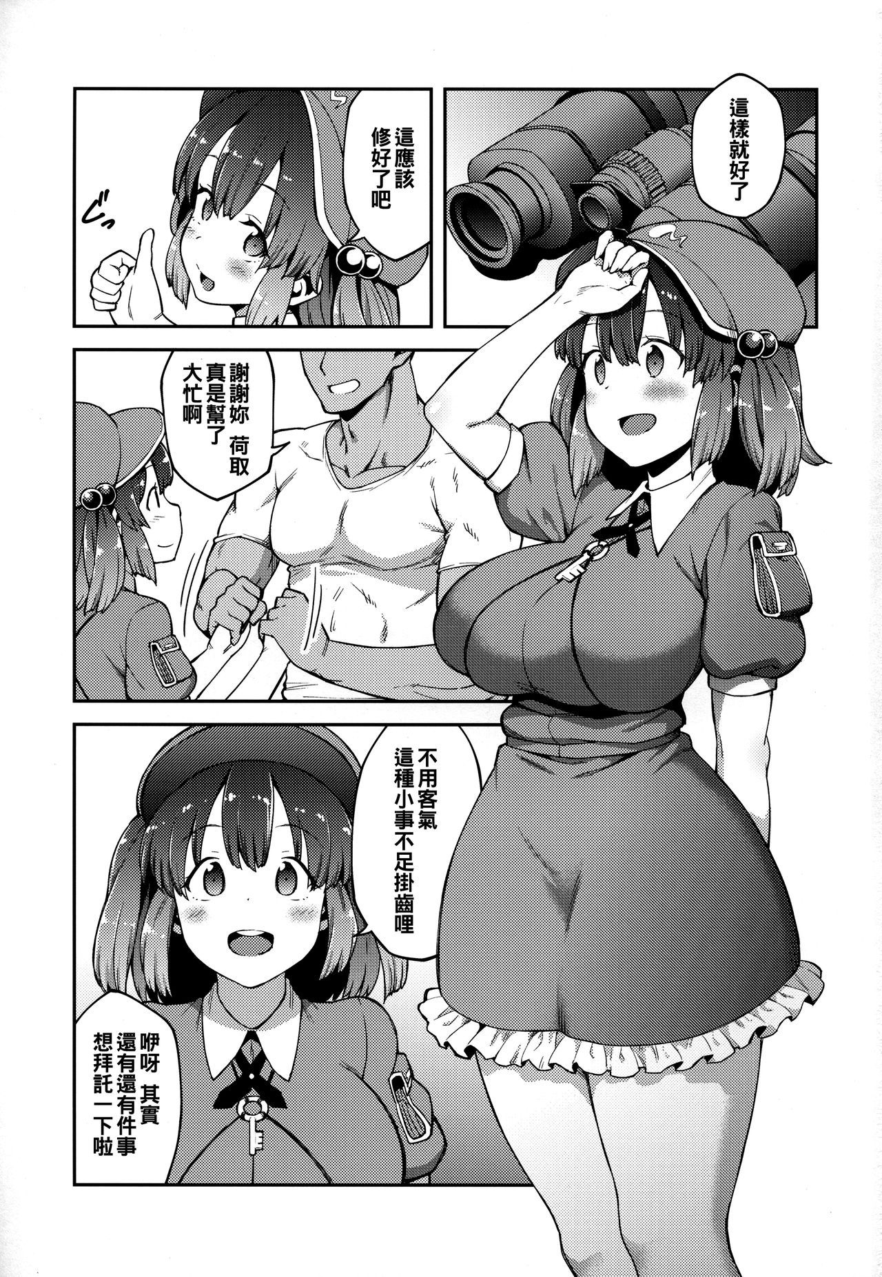 (Kouroumu 13) [Hirojuu Renshuuchou (Hiroya)] Yoroshiku Nitori-chan (Touhou Project) [Chinese] [冊語草堂]