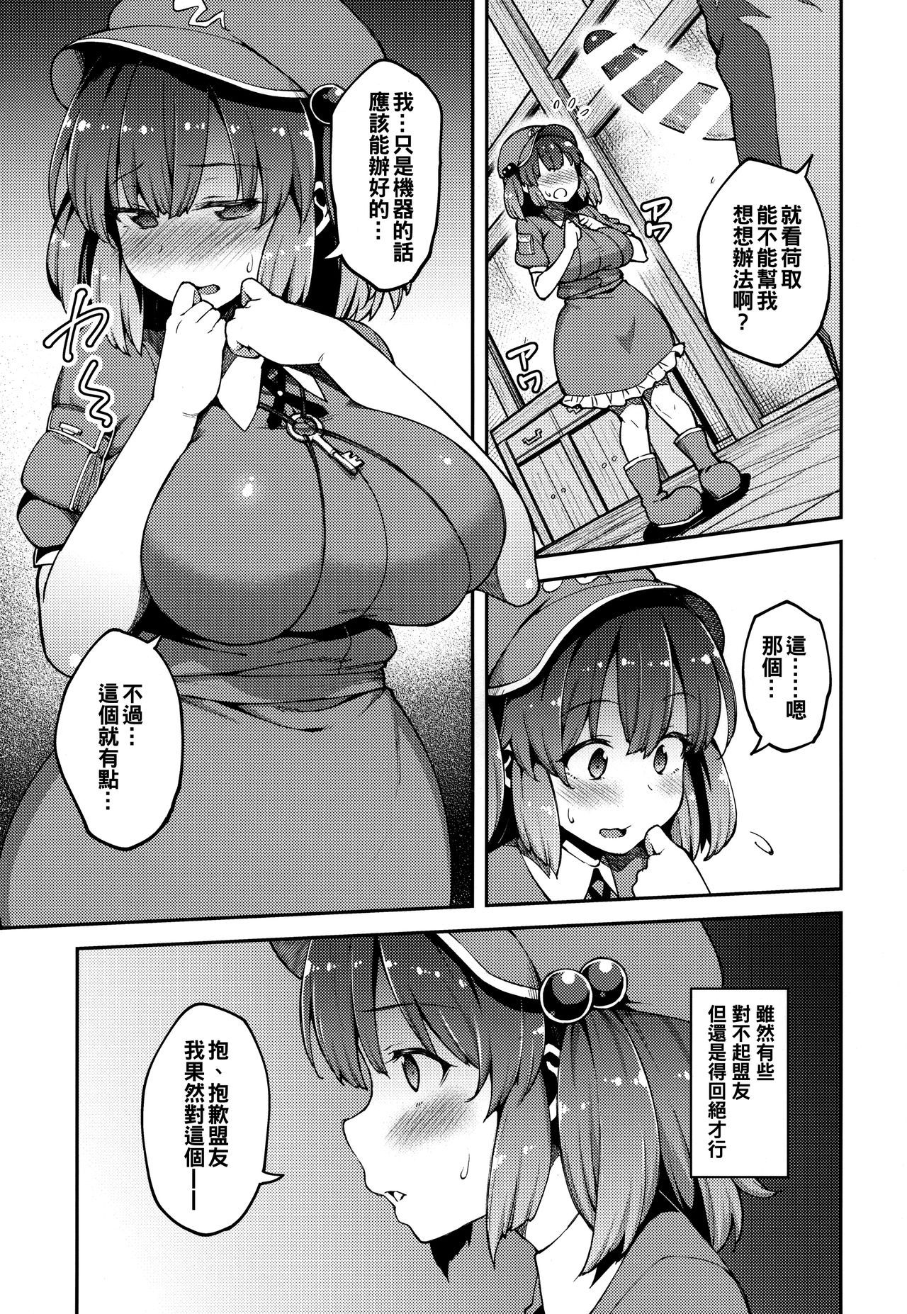 (Kouroumu 13) [Hirojuu Renshuuchou (Hiroya)] Yoroshiku Nitori-chan (Touhou Project) [Chinese] [冊語草堂]