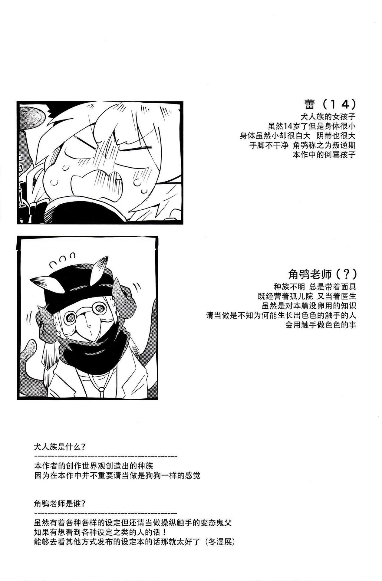 (C96) [粉末製造所 (粉ちぅちぅ)] おしおきだよレイちゃん!～パパは本気です～ [Chinese] [脸肿汉化组]