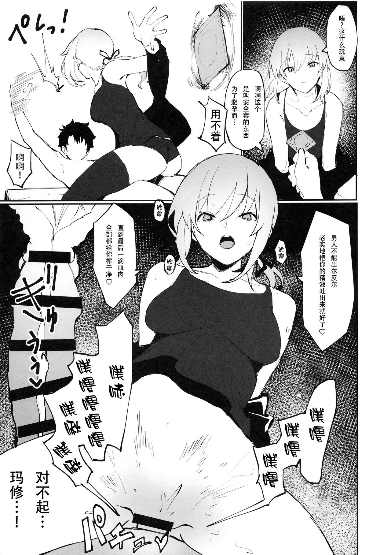 (COMIC1☆15) [Kaokaoiyan (Zikataro)] Saber Alter to Maryoku Kyoukyuu | 和saber alter的魔力供给♡ (Fate/Grand Order) [Chinese] [钢华团汉化组]