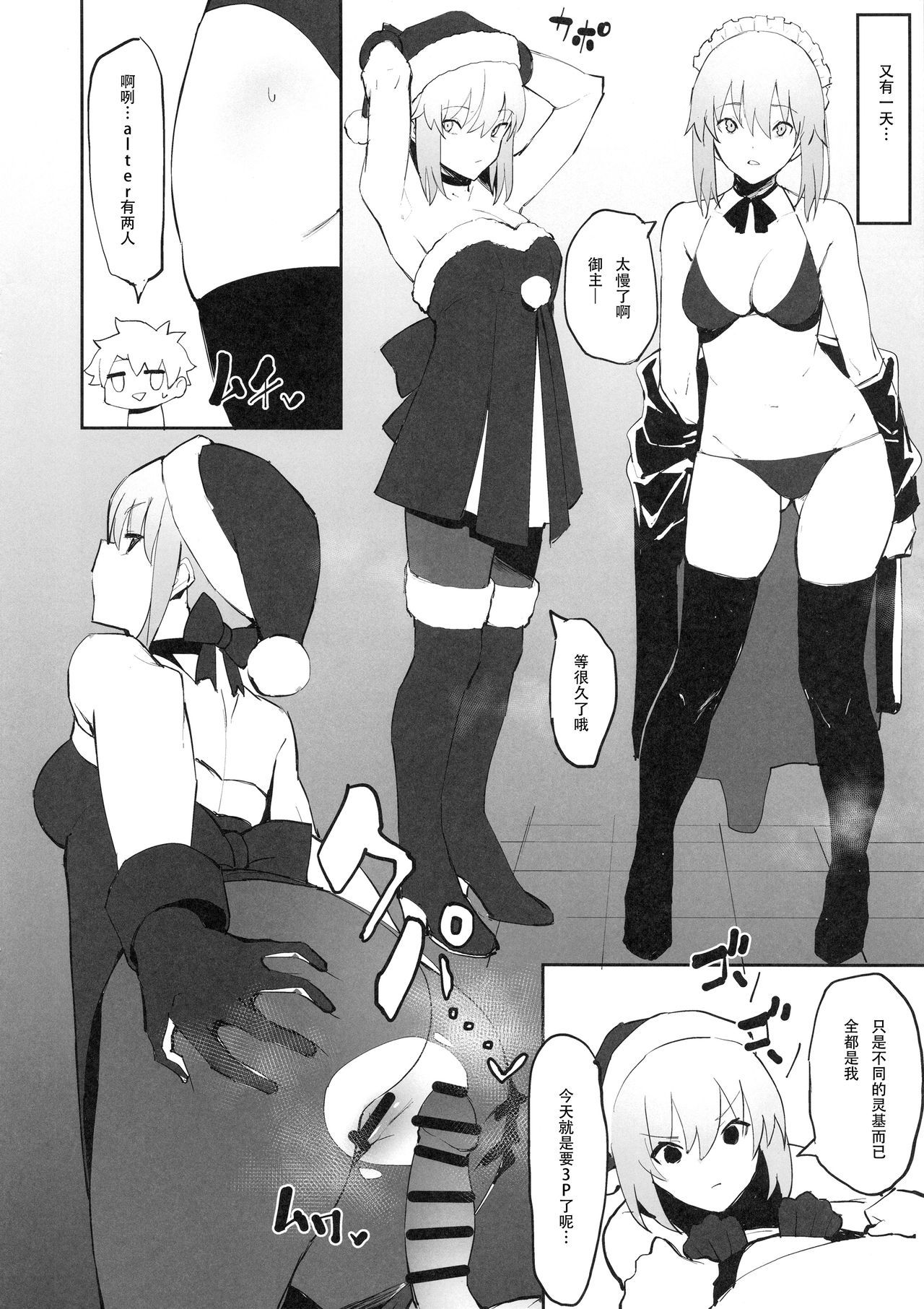 (COMIC1☆15) [Kaokaoiyan (Zikataro)] Saber Alter to Maryoku Kyoukyuu | 和saber alter的魔力供给♡ (Fate/Grand Order) [Chinese] [钢华团汉化组]