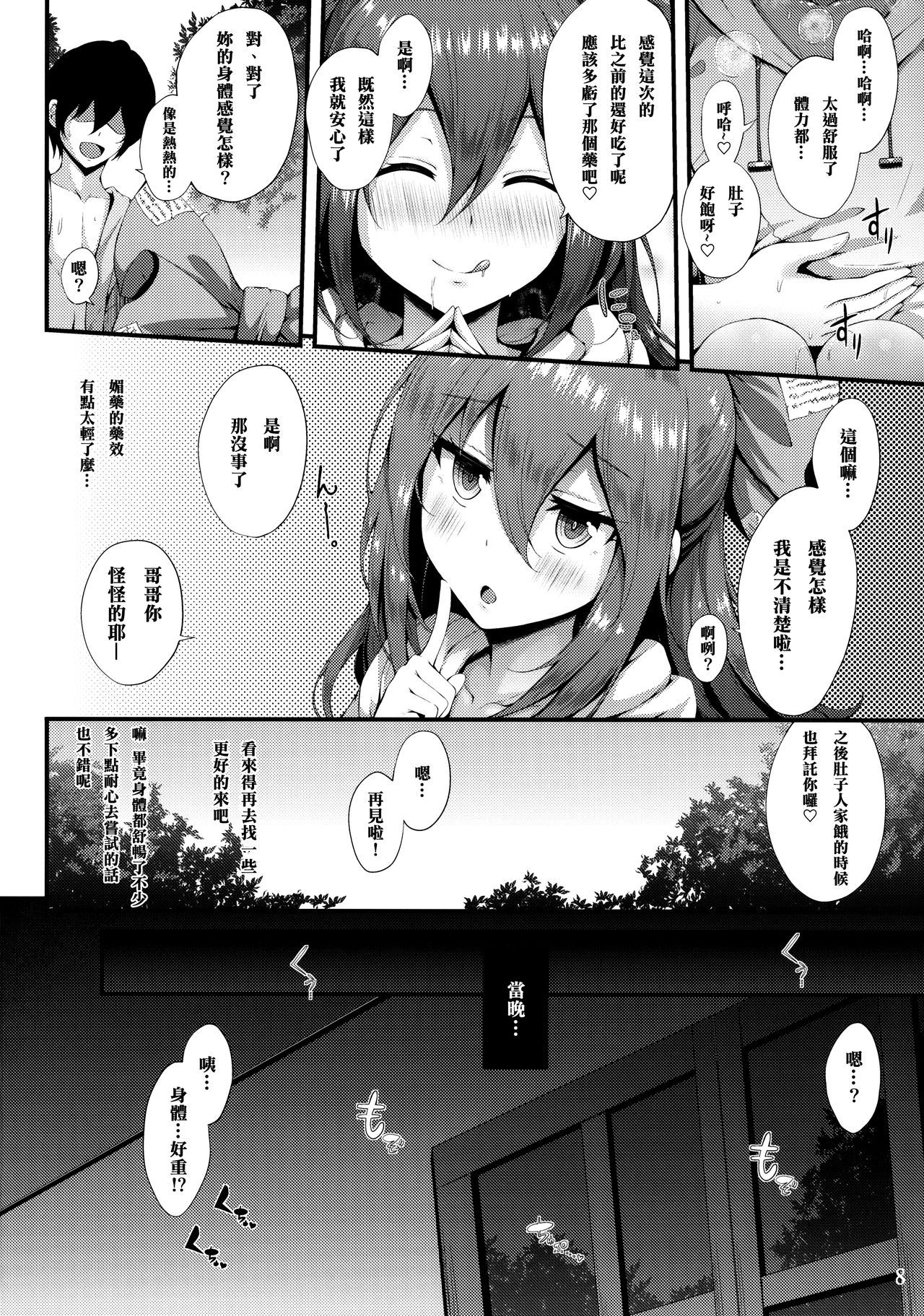 (Shuuki Reitaisai 5) [YuKi-IRo (Yukiusagi.)] Hoshigari Shion-chan (Touhou Project) [Chinese] [冊語草堂]