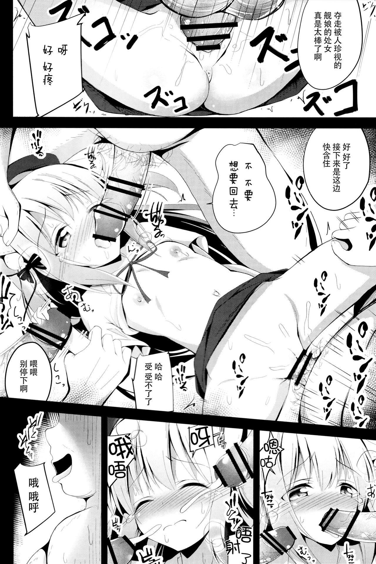 (COMIC1☆16) [Ponponpain (Ponpon)] Kisaragi-chan Haramase Kaizou Houkokusho (Azur Lane) [Chinese] [脸肿汉化组]