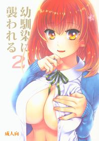 (COMITIA118) [Light Garden (Hikabe Sakuho)] Osananajimi ni Osowareru 2