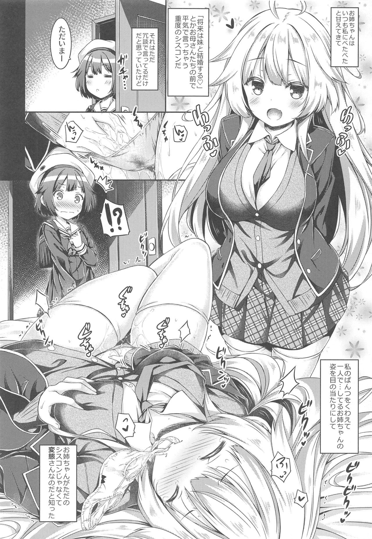 (COMIC1☆15) [Botugo (RYO)] Onee-chan ga Imouto no Pants de Hitori Ecchi Shitemashita.