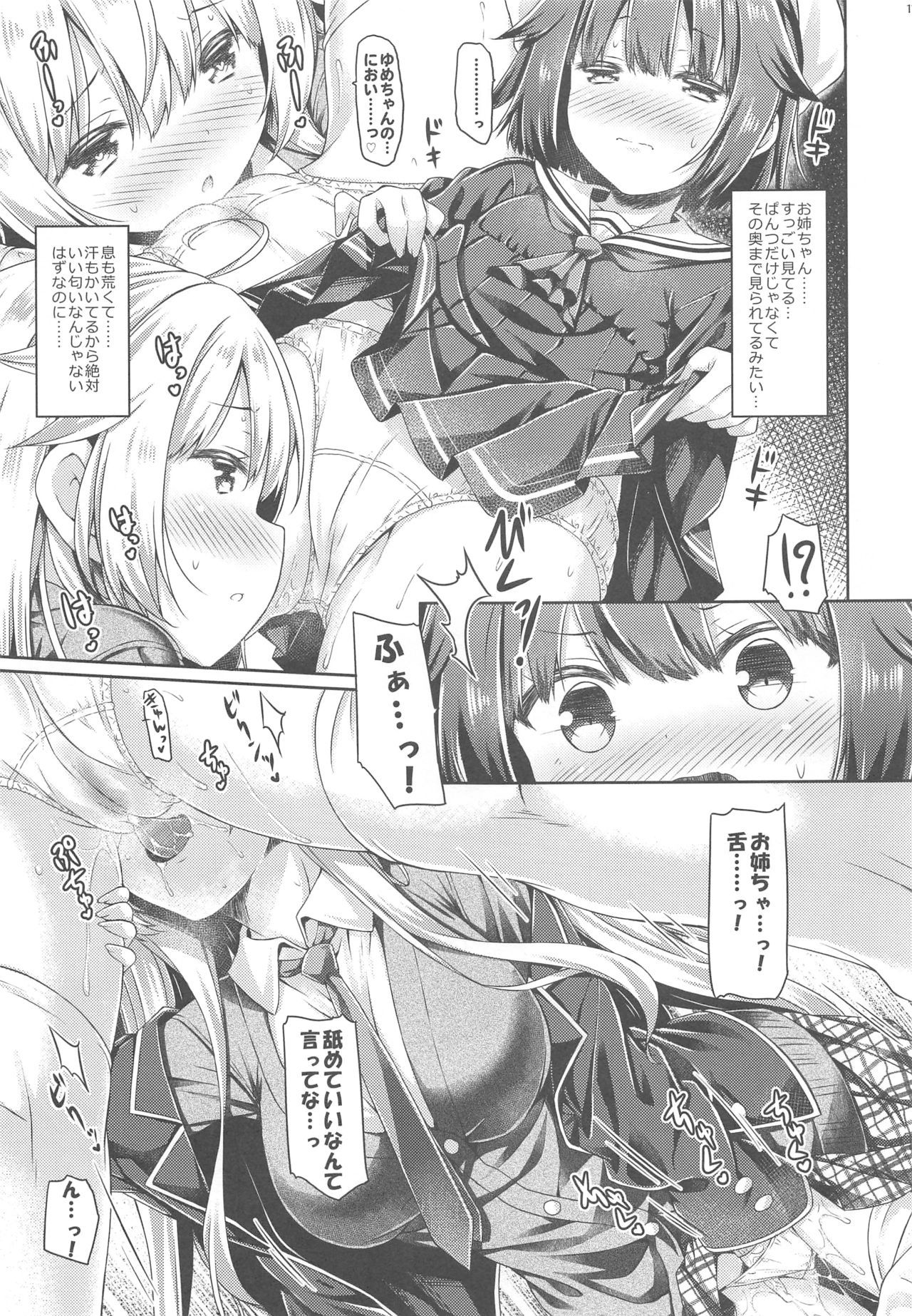 (COMIC1☆15) [Botugo (RYO)] Onee-chan ga Imouto no Pants de Hitori Ecchi Shitemashita.