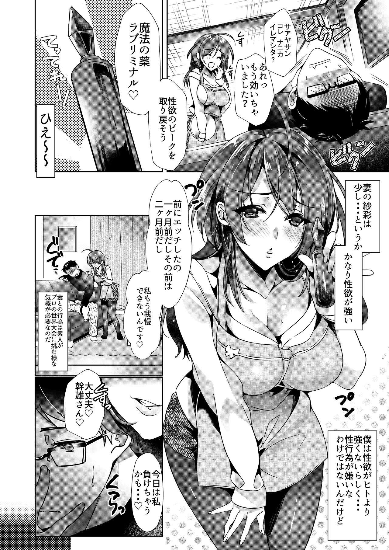 [ほほいほい (ひなづか凉)] H大好き紗彩さんと薬で幼児退行した旦那 [DL版]