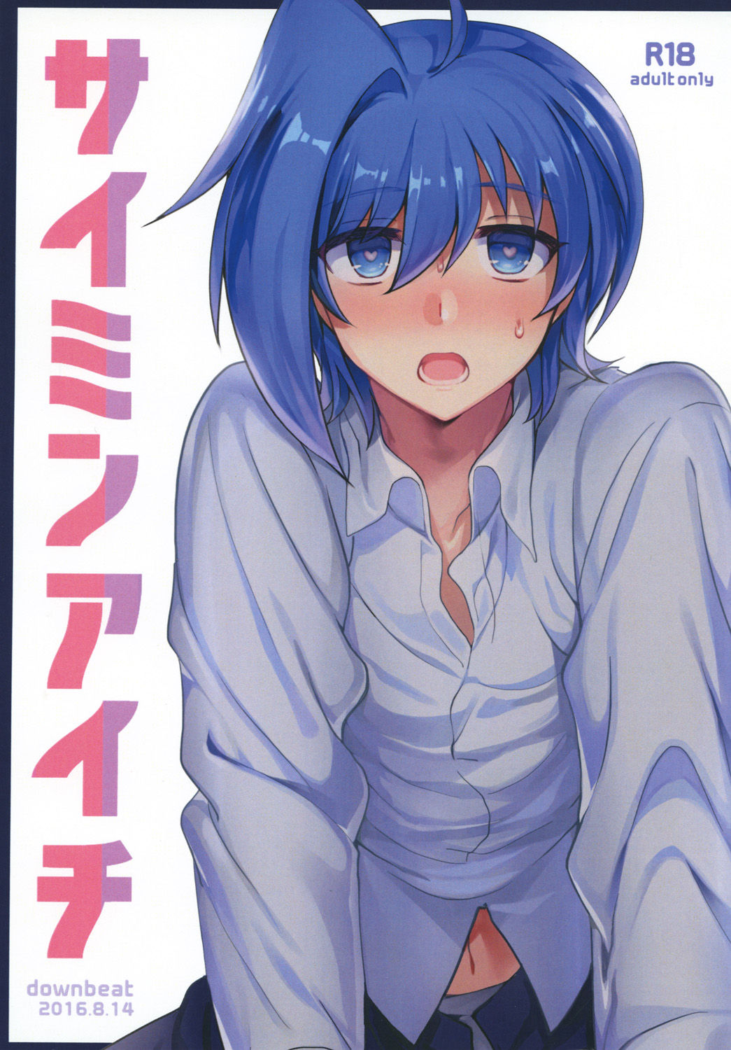 [downbeat (Kirimoto Yuuji)] Saimin Aichi (Cardfight!! Vanguard) [Digital]