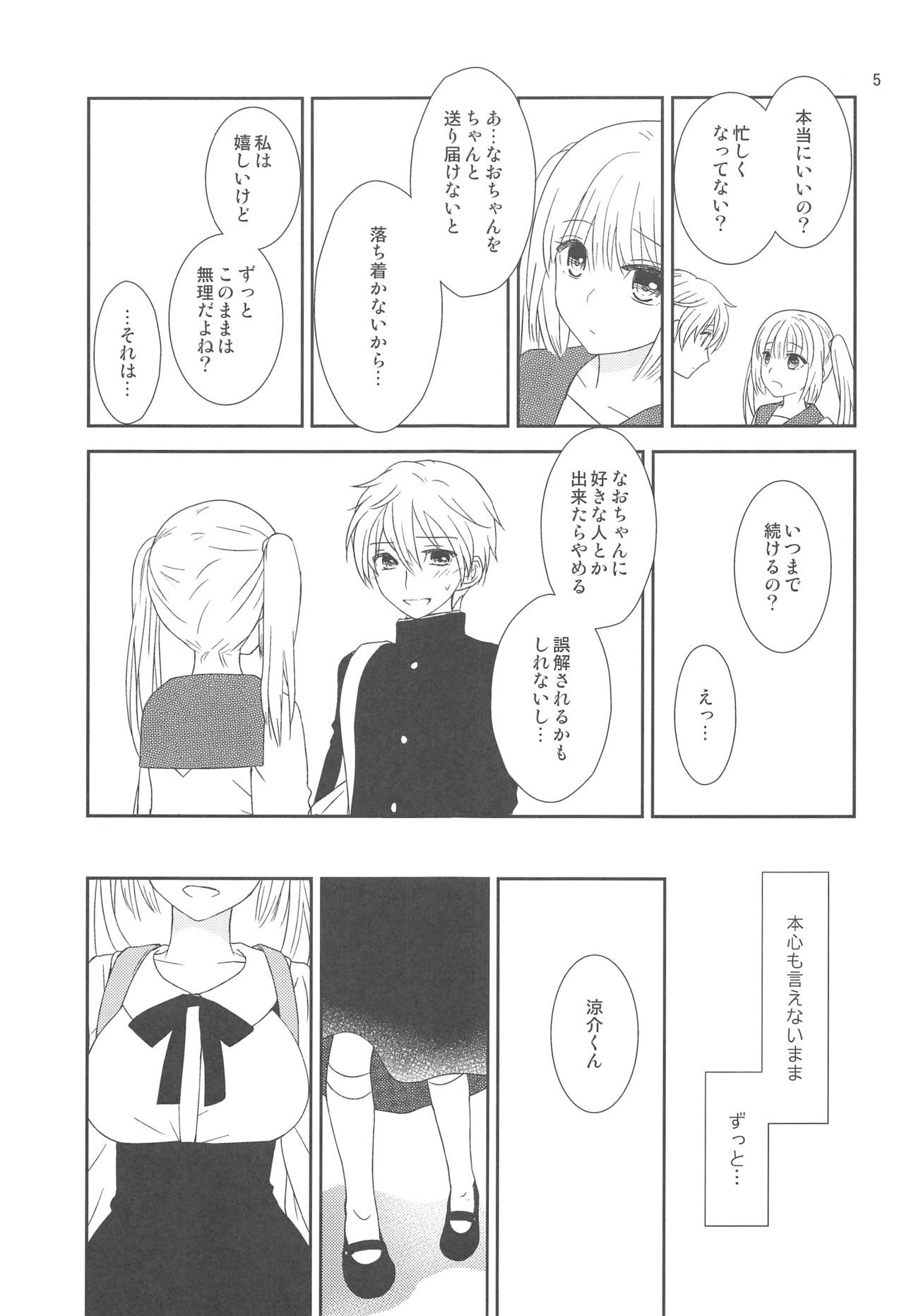 (COMITIA124) [Light Garden (Hikabe Sakuho)] Osananajimi ni Osowareru 5