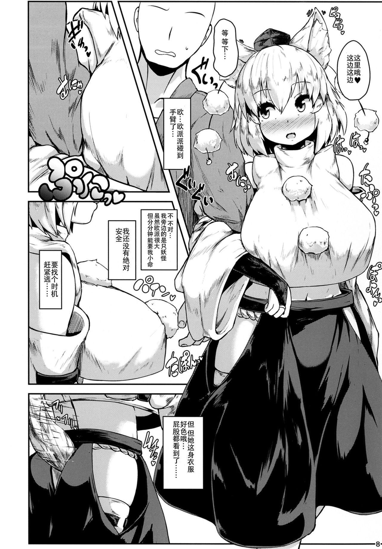 [Cheese Company (Peso)] Oppai Momiji (Touhou Project) [Chinese] [肉包汉化组] [Digital]