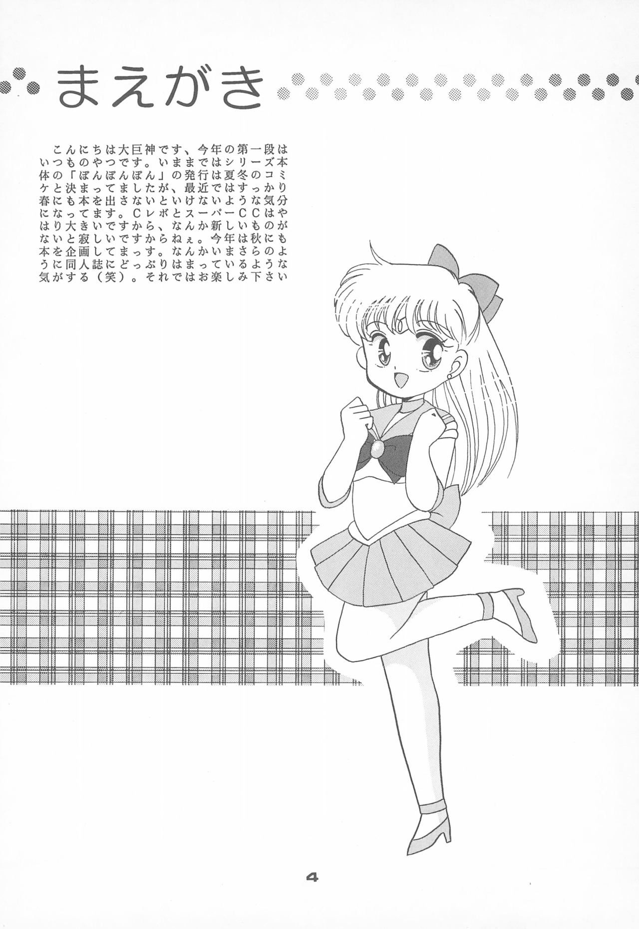 (CR15) [Studio Tamo (Daikyojin)] Ponponpon 4 (Bishoujo Senshi Sailor Moon)