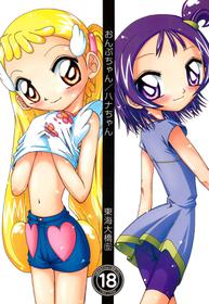 [Tokai Oohashi (Kari) (Ryu-ya)] Onpu-chan/Hana-chan (Ojamajo Doremi)