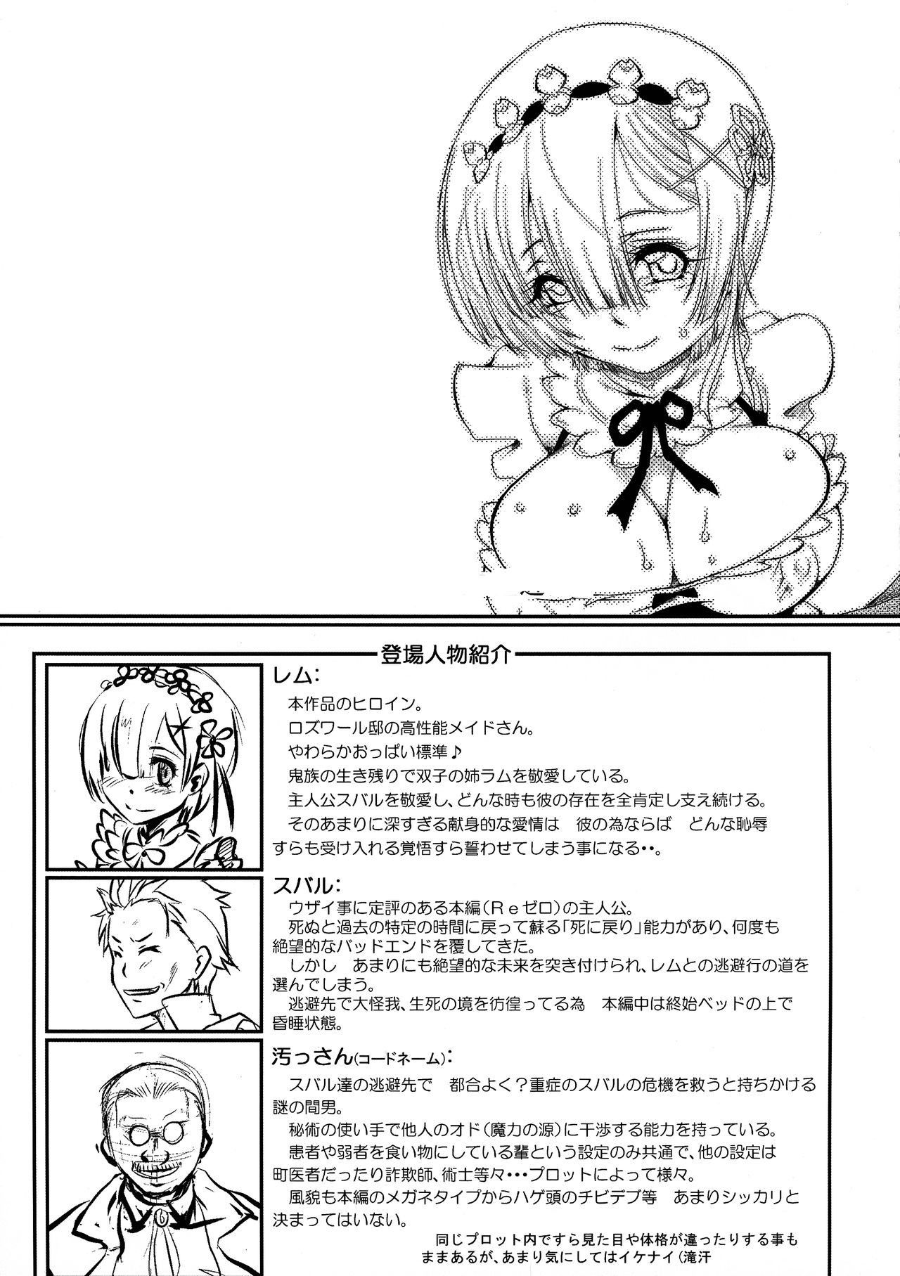 (C96) [Furuya (TAKE)] Rem - Danshou - Natsuki Rem no Eromanga (Re Zero kara Hajimeru Isekai Seikatsu) [English]