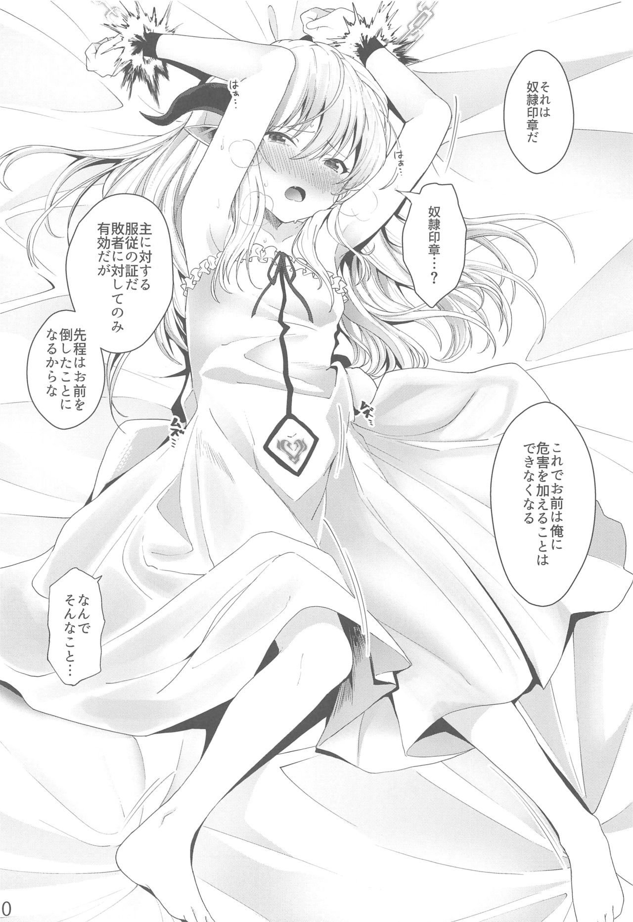 (C96) [Sleepwatch.ex (Aibu Yue)] Yuusha no Dorei Inmon ga Maou no Musume o Youshanaku Osou!