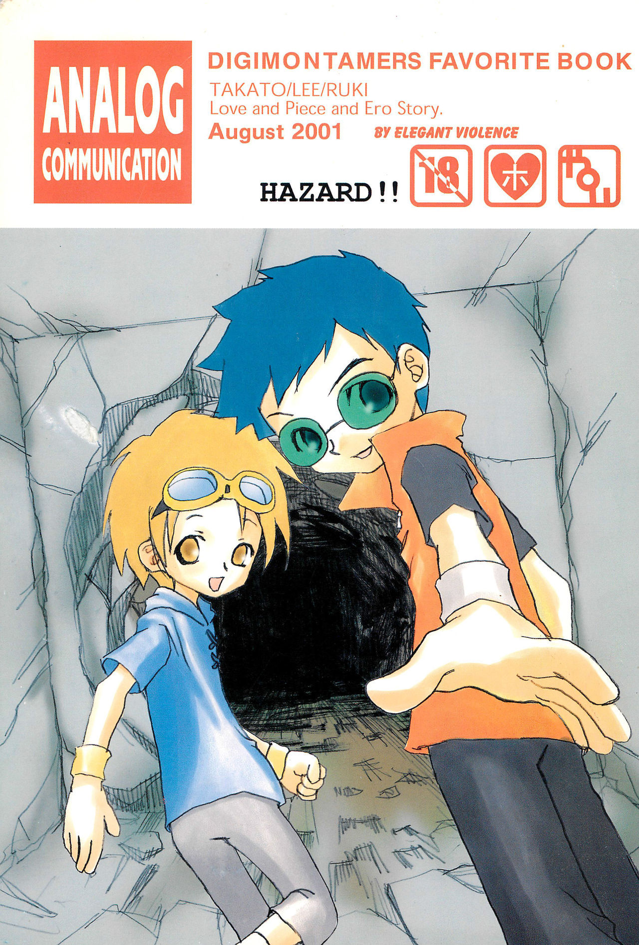 (C60) [Elegant Violence (Yamamura Yamako)] ANALOG COMMUNICATION (Digimon Tamers)