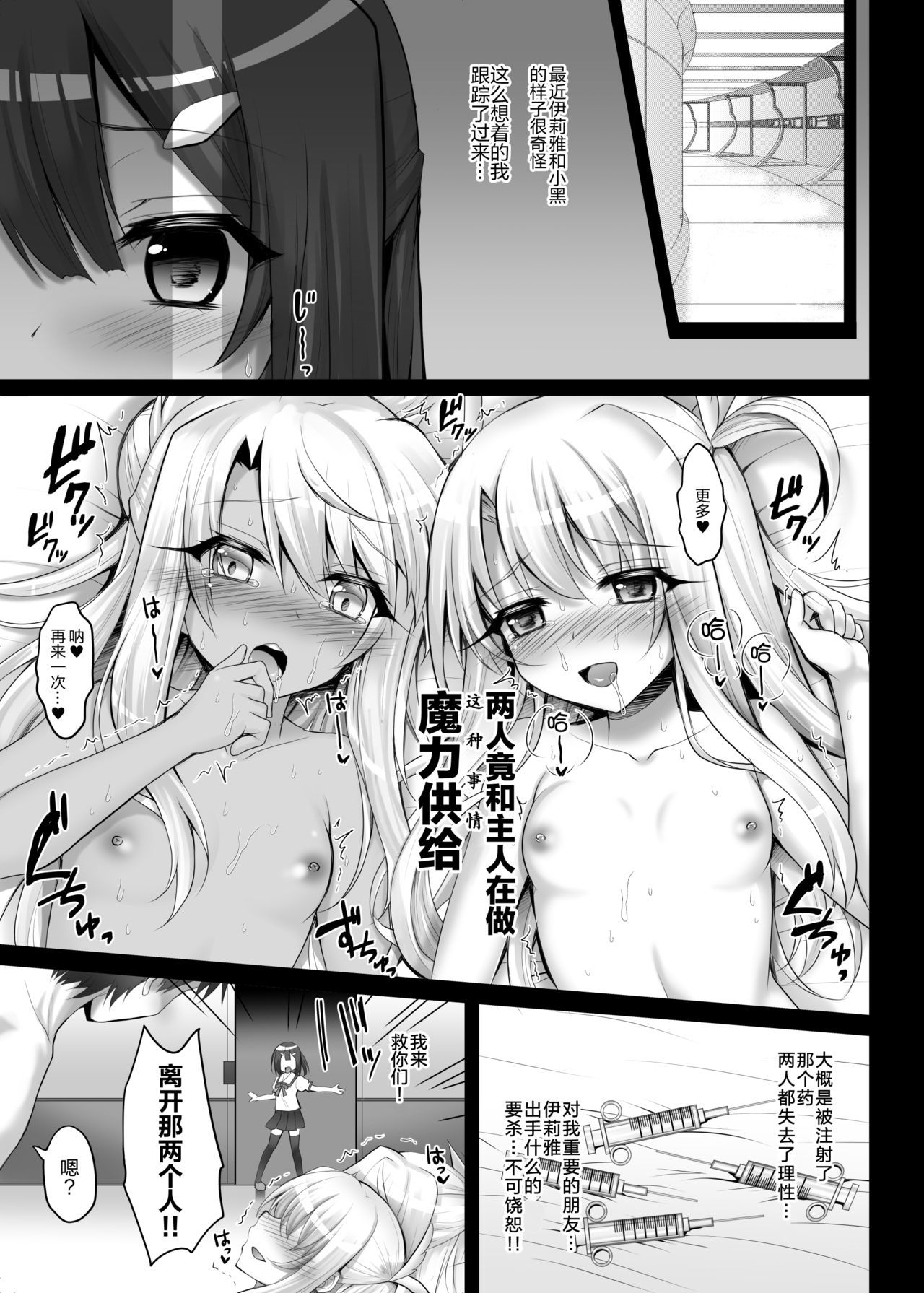 [Ohoshisamadou (GEKO)] illya to kuro to miyu mo chupa-chupa SEX (Fate/kaleid liner Prisma Illya) [Chinese] [绅士仓库汉化] [Digital]