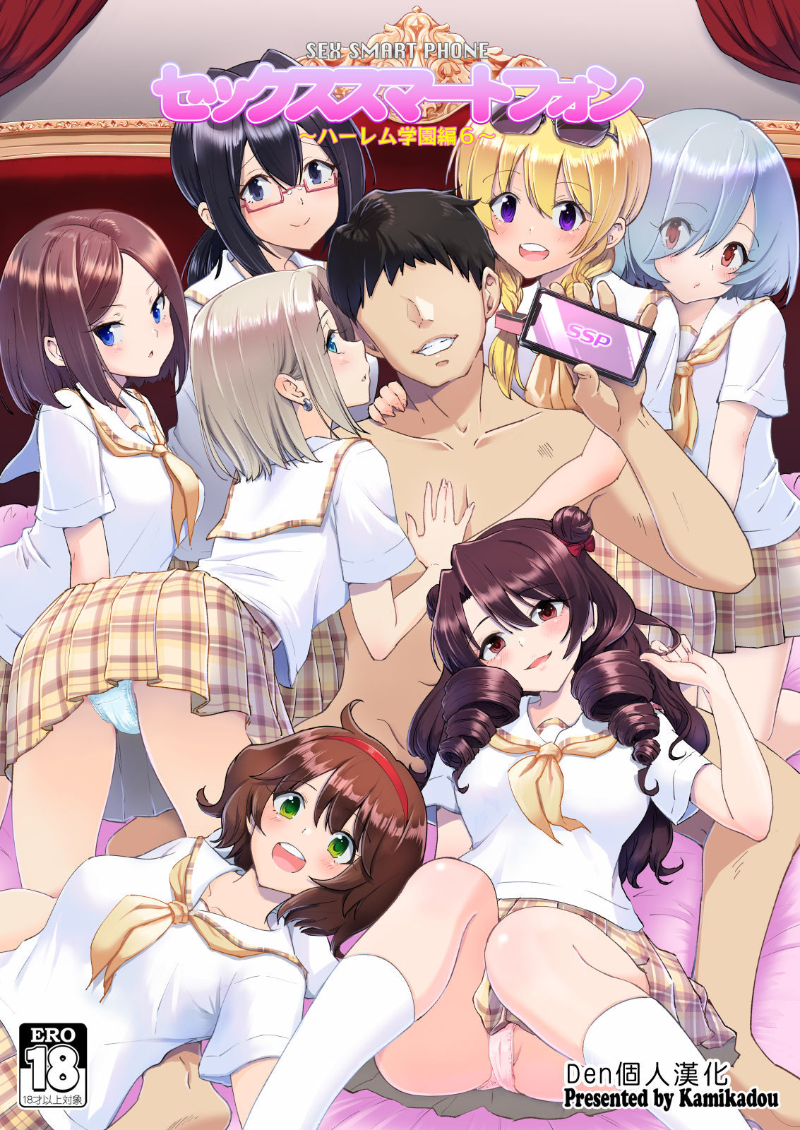 [Kamikadou (Ginyou Haru)] SEX SMART PHONE ~Harem Gakuen Hen 6~ [Chinese] [Den個人漢化] [Digital]