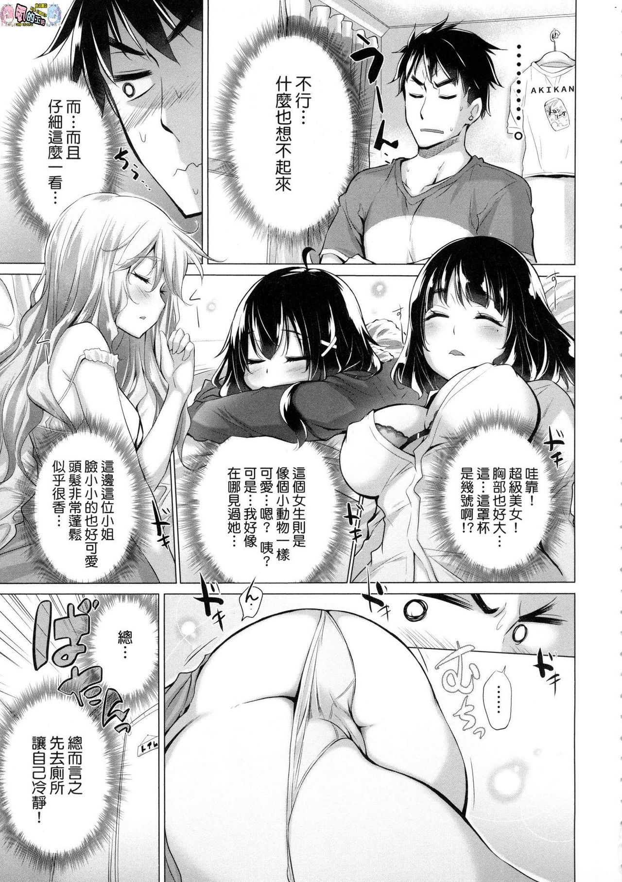 [Miyano Kintarou] Shiranai Onnatachi ga Ippai Heya ni Ita! [Chinese]