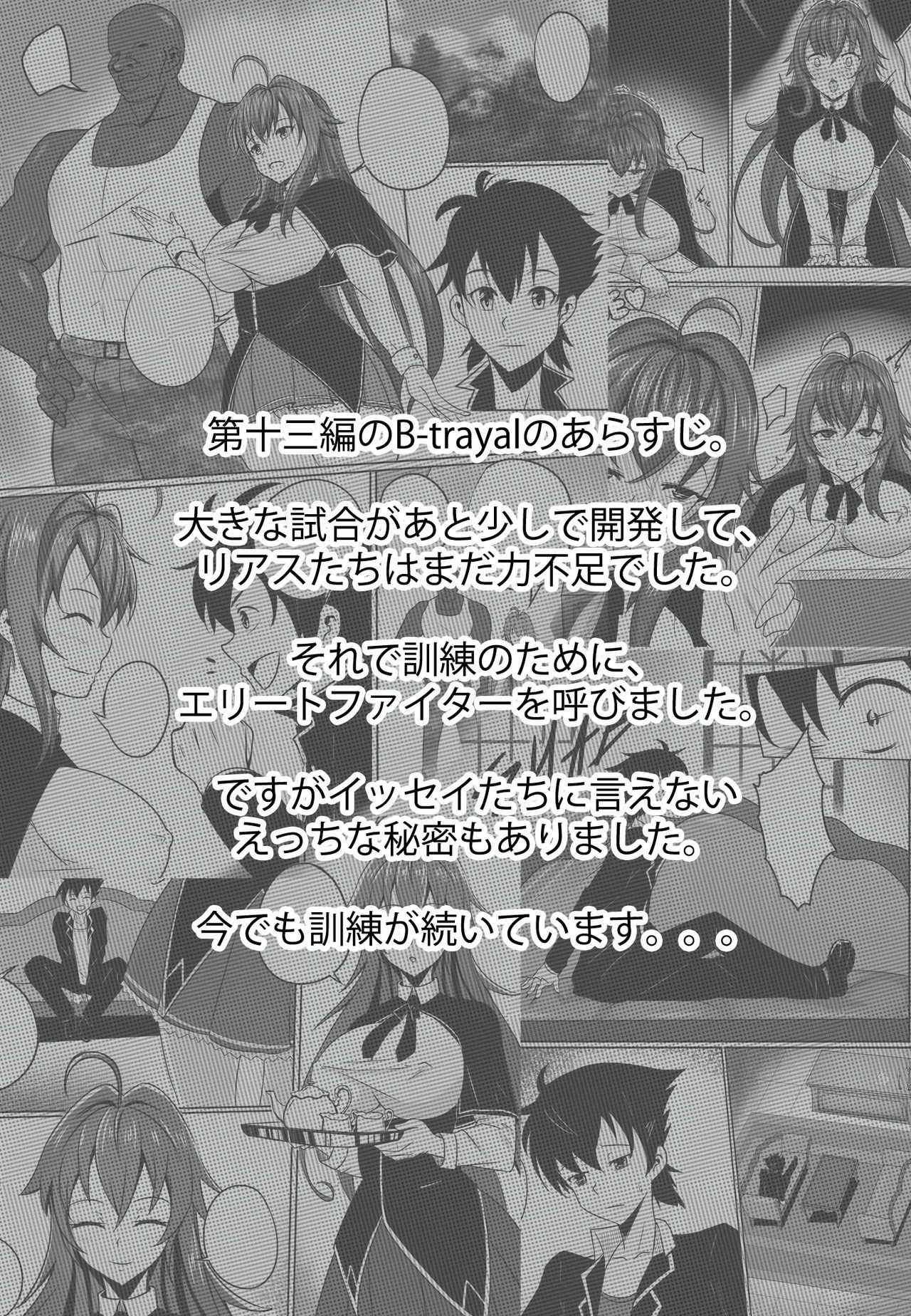 [Merkonig] B-Trayal 13-2 (Highschool DxD)