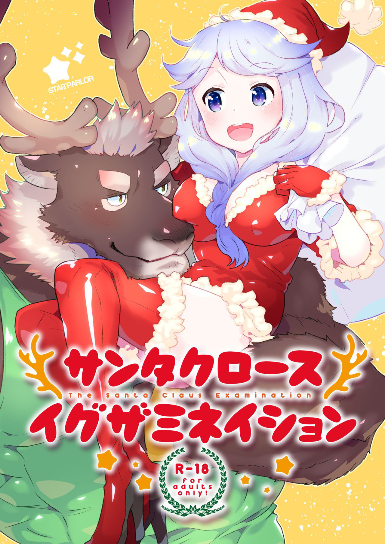 (C93) [STAR PARLOR (Nagareboshi Purin)] Santa Claus Examination | 圣诞老人的转正资格测试 [Chinese] [黑曜石汉化组]