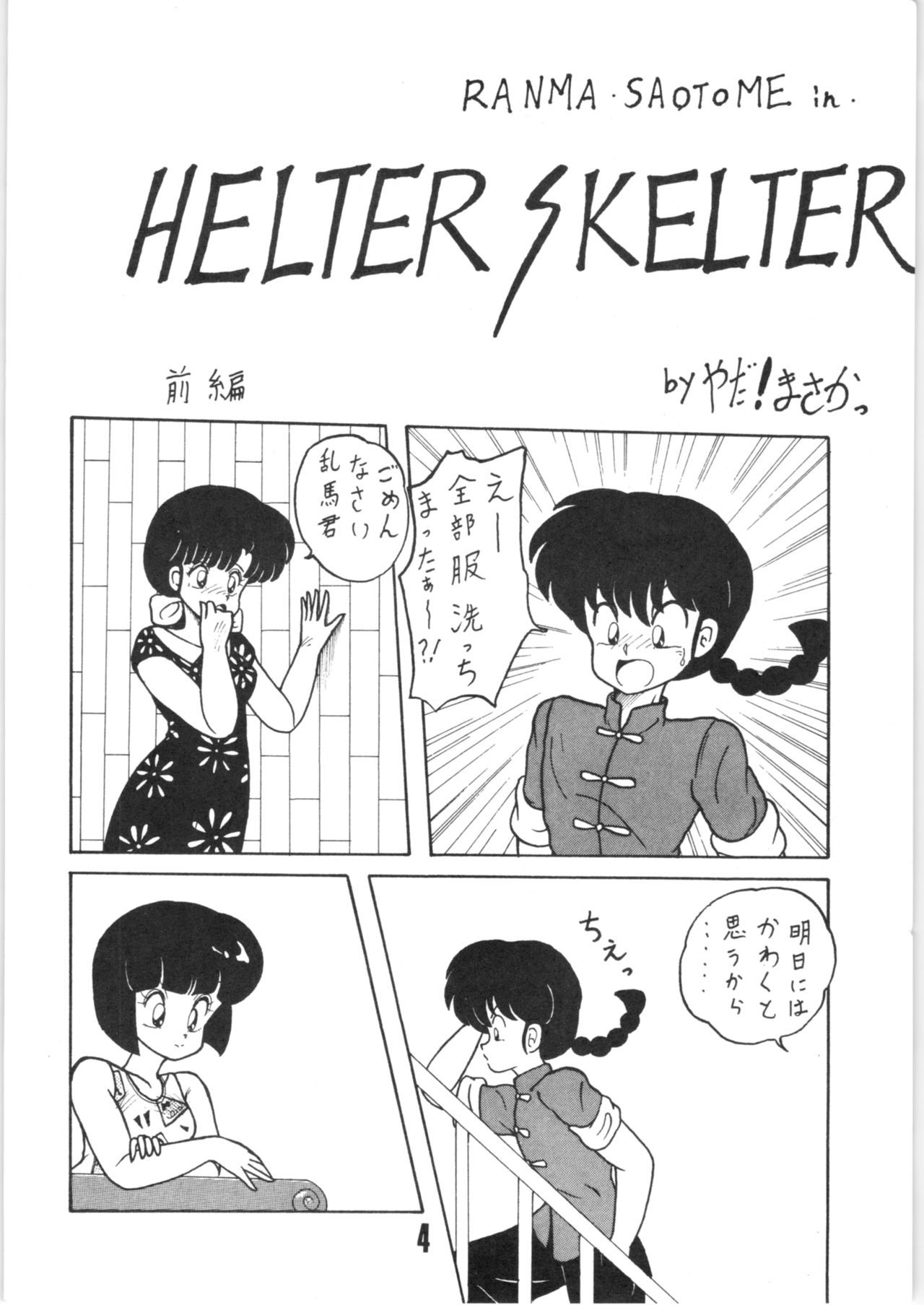 (C41) [NOTORIOUS (Yada! Masaka)] Kouteki Yokuatsu 92 (Ranma 1/2)