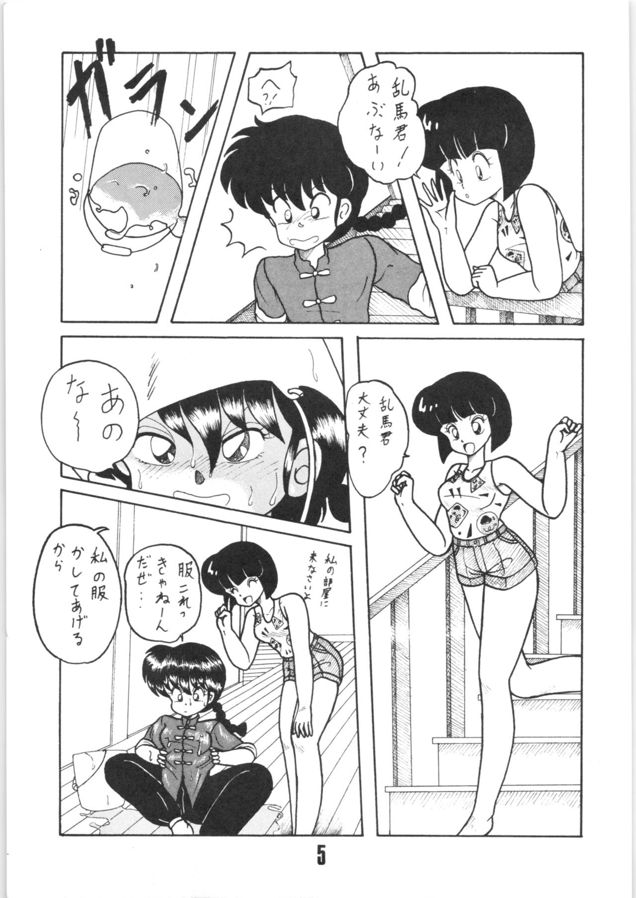 (C41) [NOTORIOUS (Yada! Masaka)] Kouteki Yokuatsu 92 (Ranma 1/2)