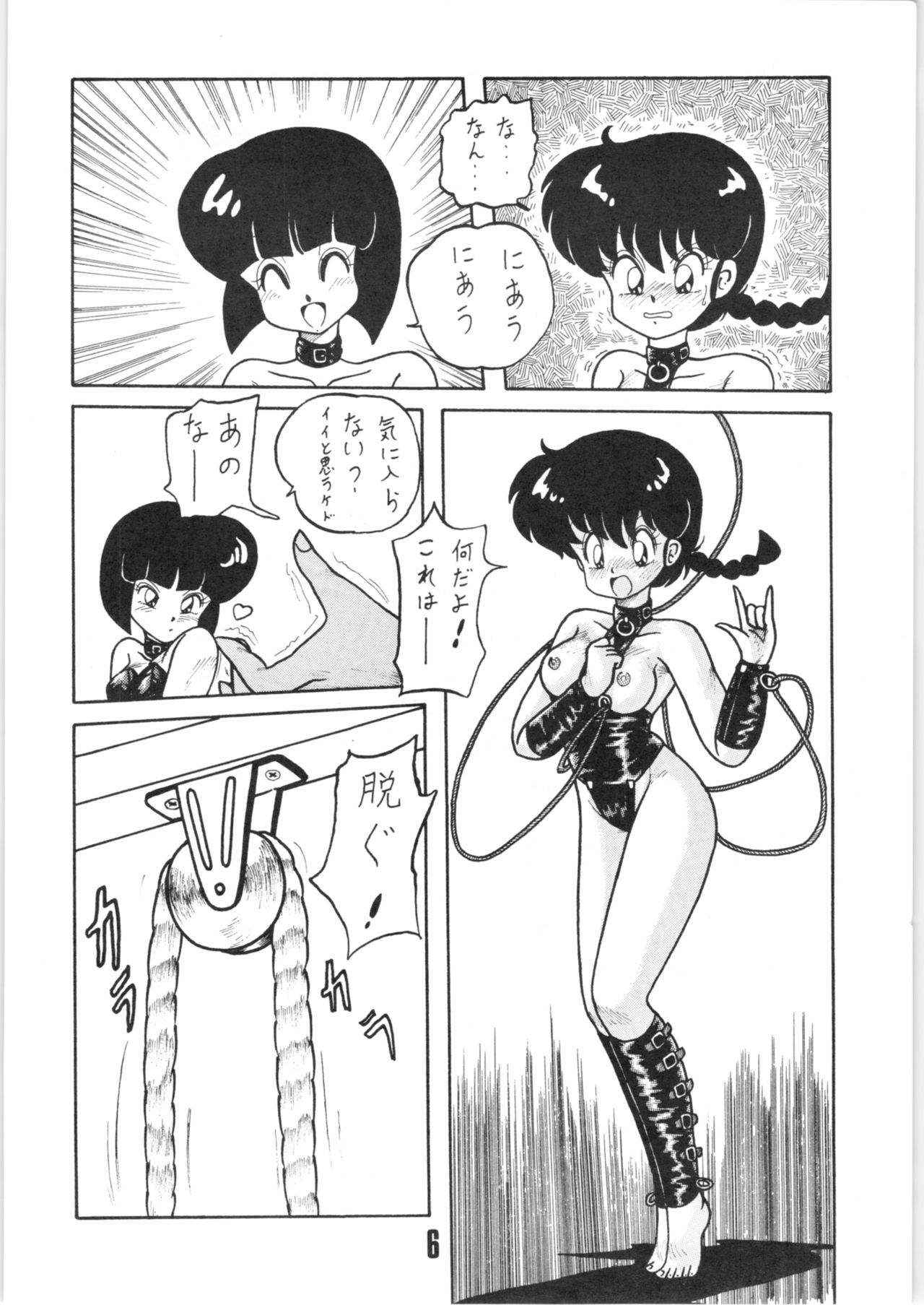 (C41) [NOTORIOUS (Yada! Masaka)] Kouteki Yokuatsu 92 (Ranma 1/2)