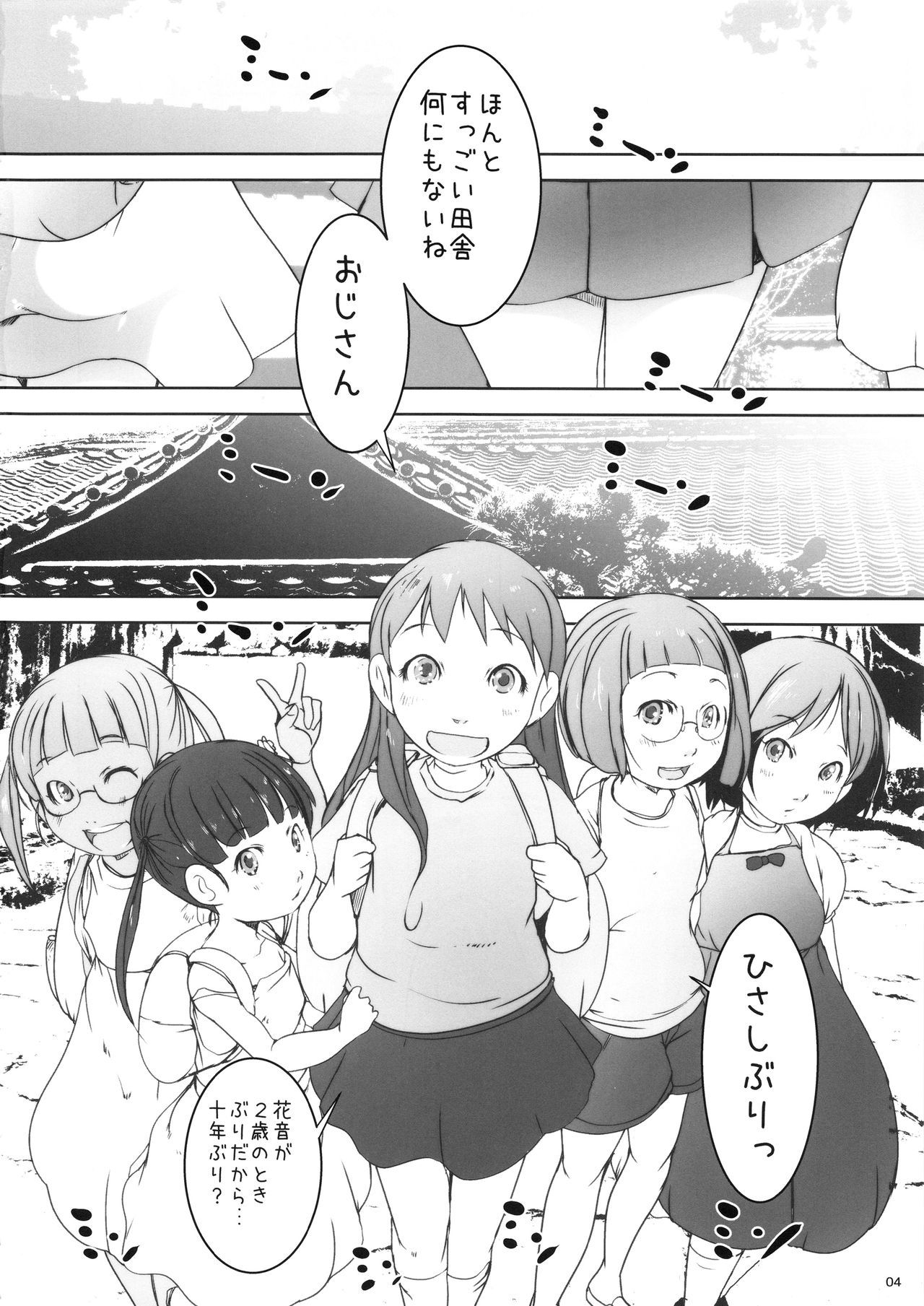 (COMIC1☆15) (同人誌) [Studio水滴&水滴屋(水滴家悠民)] 事案発生Re：01～姪っ子姉妹と僕の夏休み・前編～ (オリジナル)