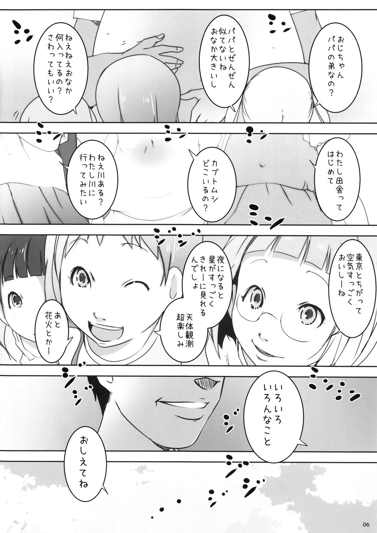 (COMIC1☆15) (同人誌) [Studio水滴&水滴屋(水滴家悠民)] 事案発生Re：01～姪っ子姉妹と僕の夏休み・前編～ (オリジナル)