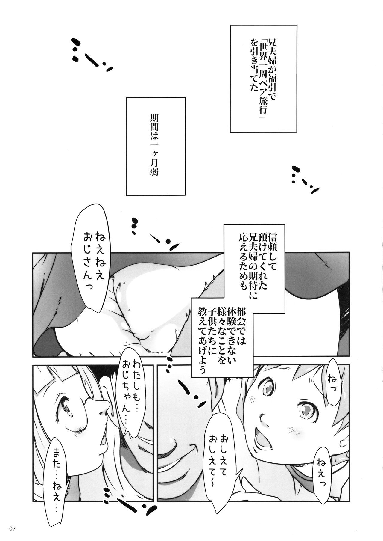 (COMIC1☆15) (同人誌) [Studio水滴&水滴屋(水滴家悠民)] 事案発生Re：01～姪っ子姉妹と僕の夏休み・前編～ (オリジナル)