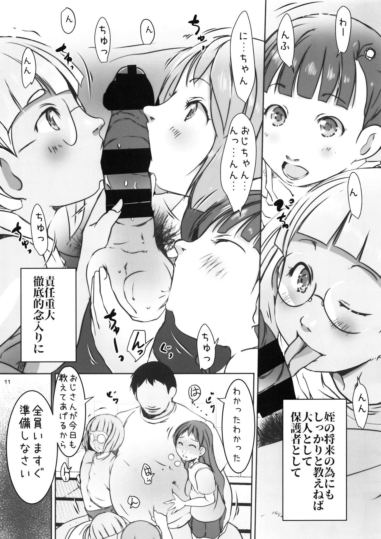 (COMIC1☆15) (同人誌) [Studio水滴&水滴屋(水滴家悠民)] 事案発生Re：01～姪っ子姉妹と僕の夏休み・前編～ (オリジナル)