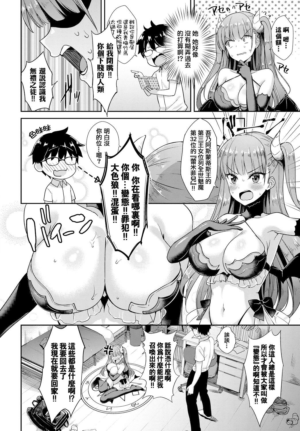 [Derauea] Tonari no Succubus-chan Sono 1 | My Neighbor Succubus-chan Part 1 (COMIC BAVEL 2018-10) [Chinese] [结城铃兰个人汉化] [Digital]