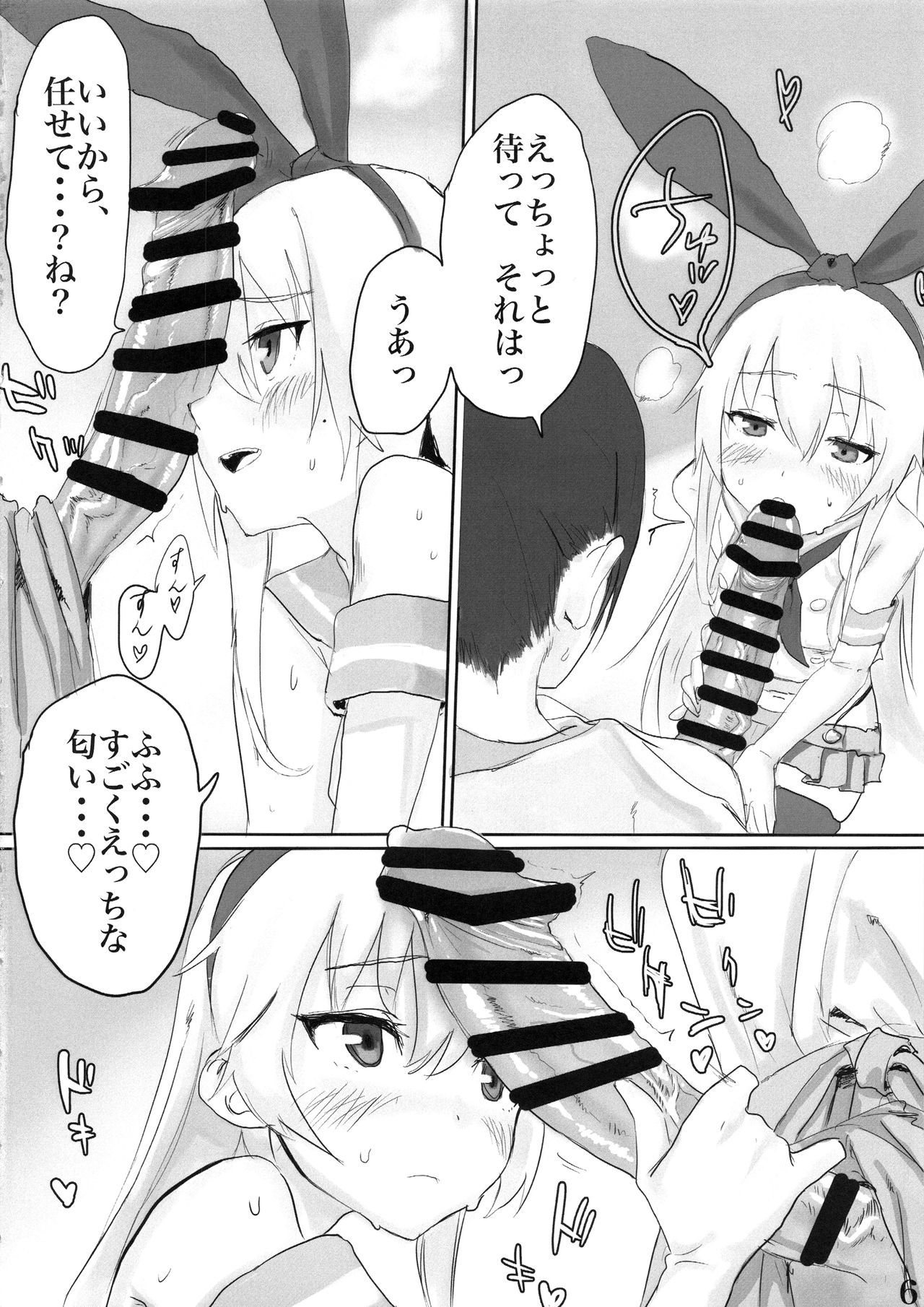 (Rikukaikuuma Friends Goudou) [Tomahawk (ahhhkusu)] Kaga-san ni Haeta node Shimakaze ga Hitohada Nugimashita. (Kantai Collection -KanColle-)