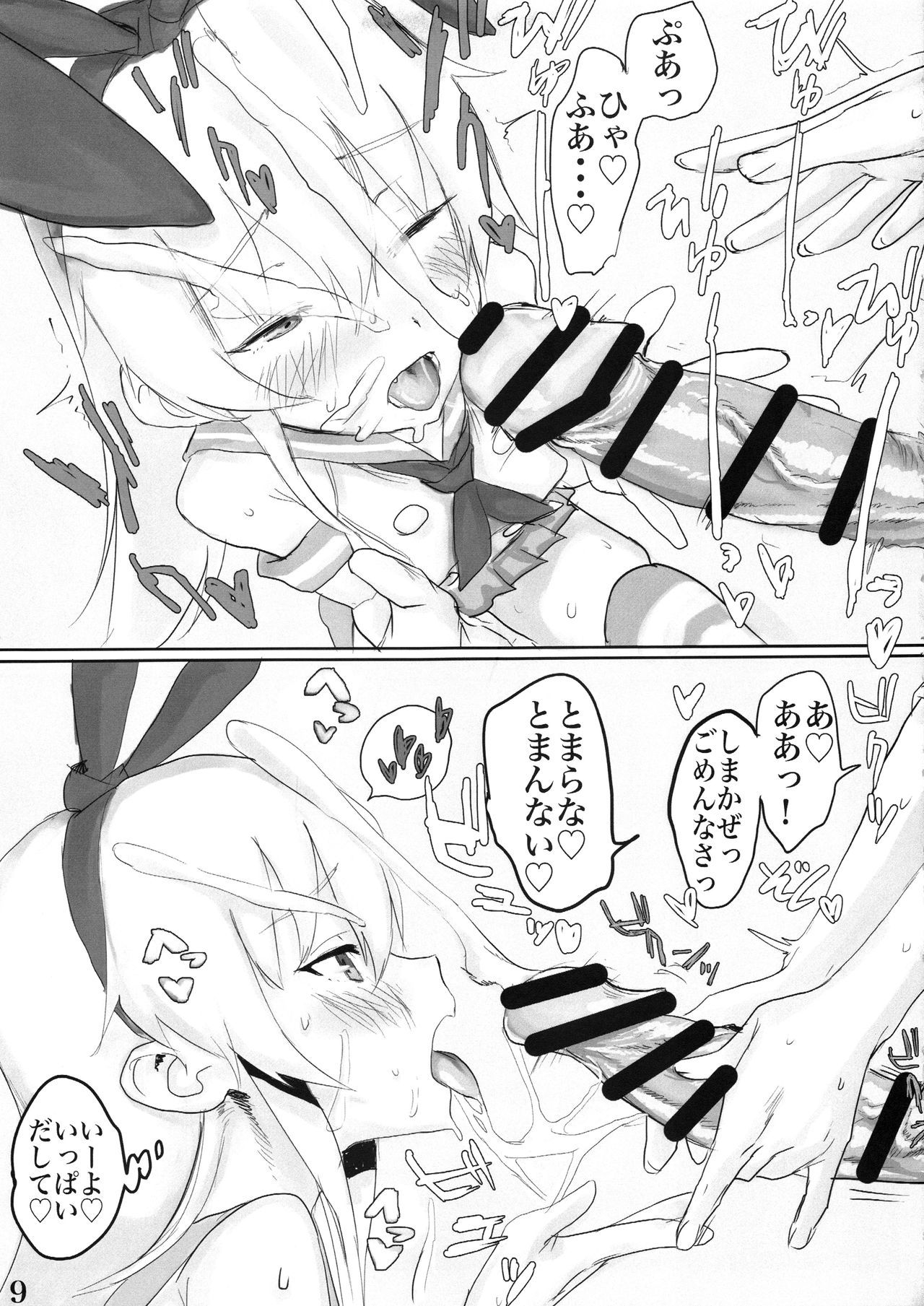 (Rikukaikuuma Friends Goudou) [Tomahawk (ahhhkusu)] Kaga-san ni Haeta node Shimakaze ga Hitohada Nugimashita. (Kantai Collection -KanColle-)