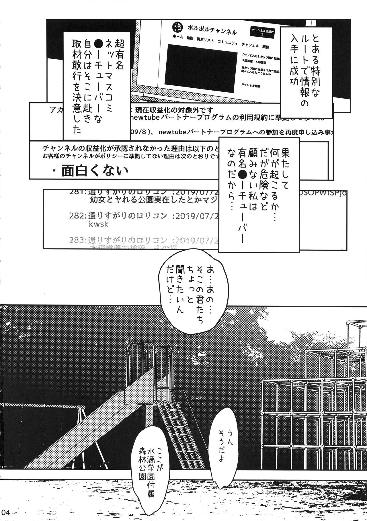 (C96) (同人誌) [Studio水滴(水滴家悠民)] 事案発生Re：02「ロリビッチと出会えてヤリまくれる公園」 (オリジナル)