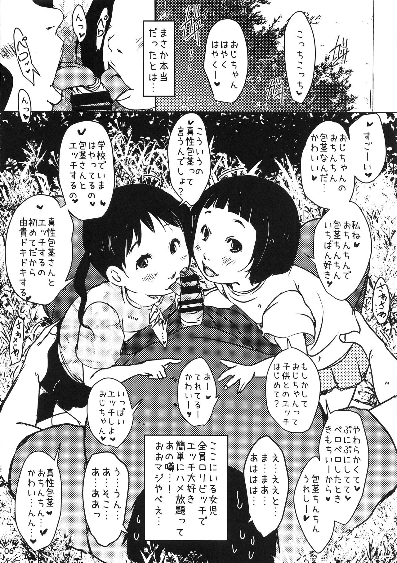 (C96) (同人誌) [Studio水滴(水滴家悠民)] 事案発生Re：02「ロリビッチと出会えてヤリまくれる公園」 (オリジナル)