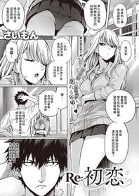 [Simon] Re:Hatsukoi (COMIC ExE 22) [Chinese] [揮淚錦馬超漢化] [Digital]