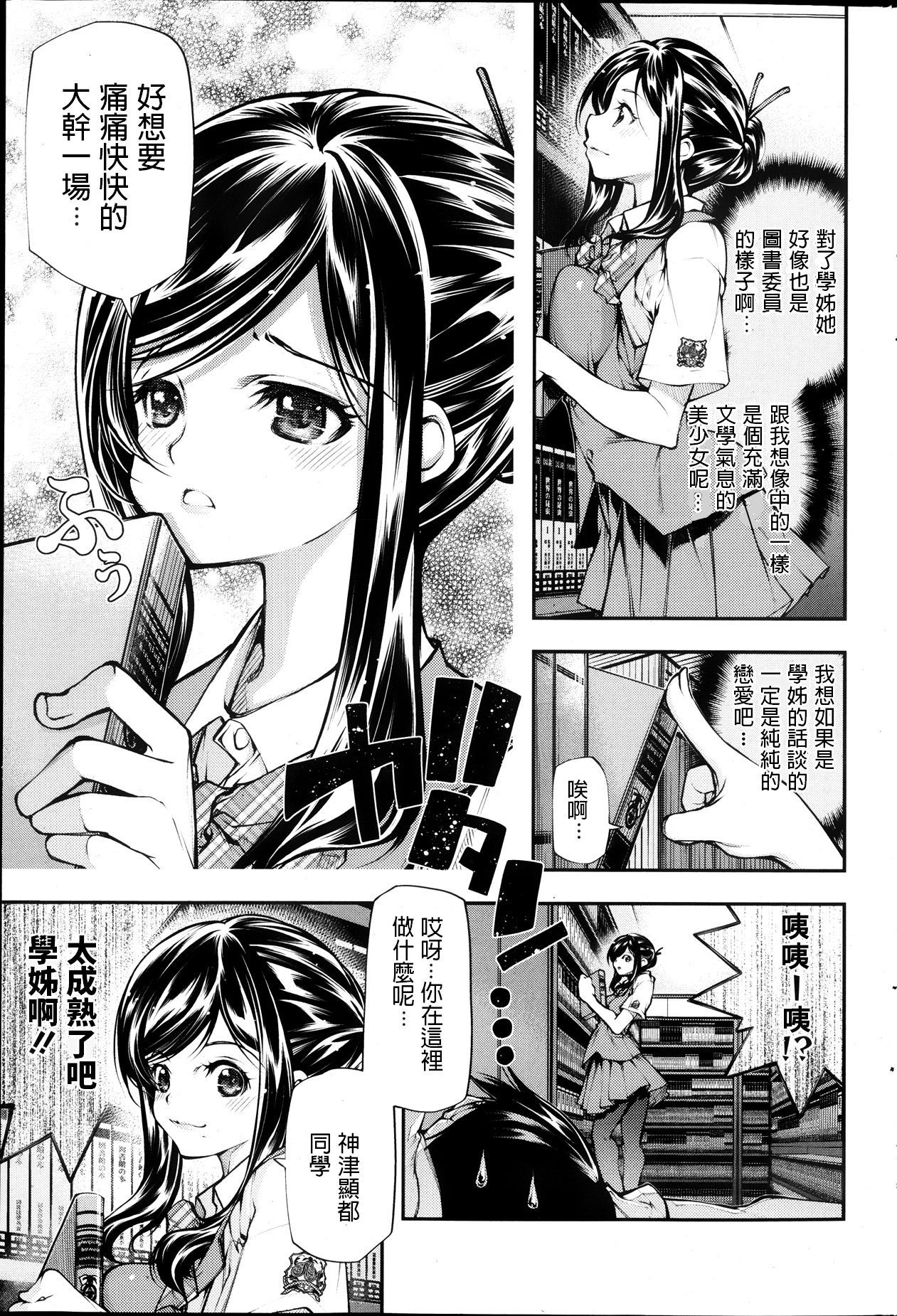 [Kubukurin] ○○ na Kankei (COMIC HOTMiLK 2013-10) [Chinese]