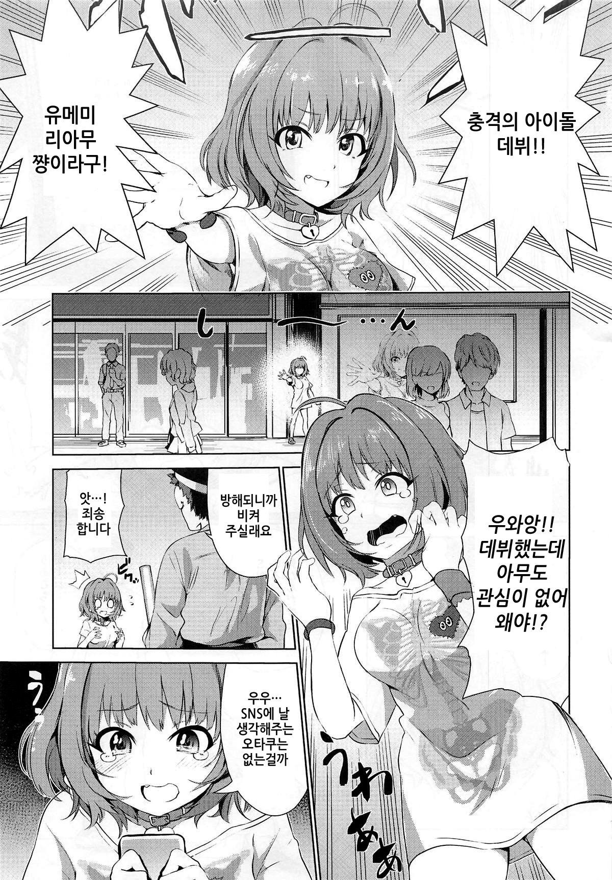 (C96) [KKK (Bunapi 397 Yen)] Tojikome Ai (THE IDOLM@STER CINDERELLA GIRLS)[Korean]