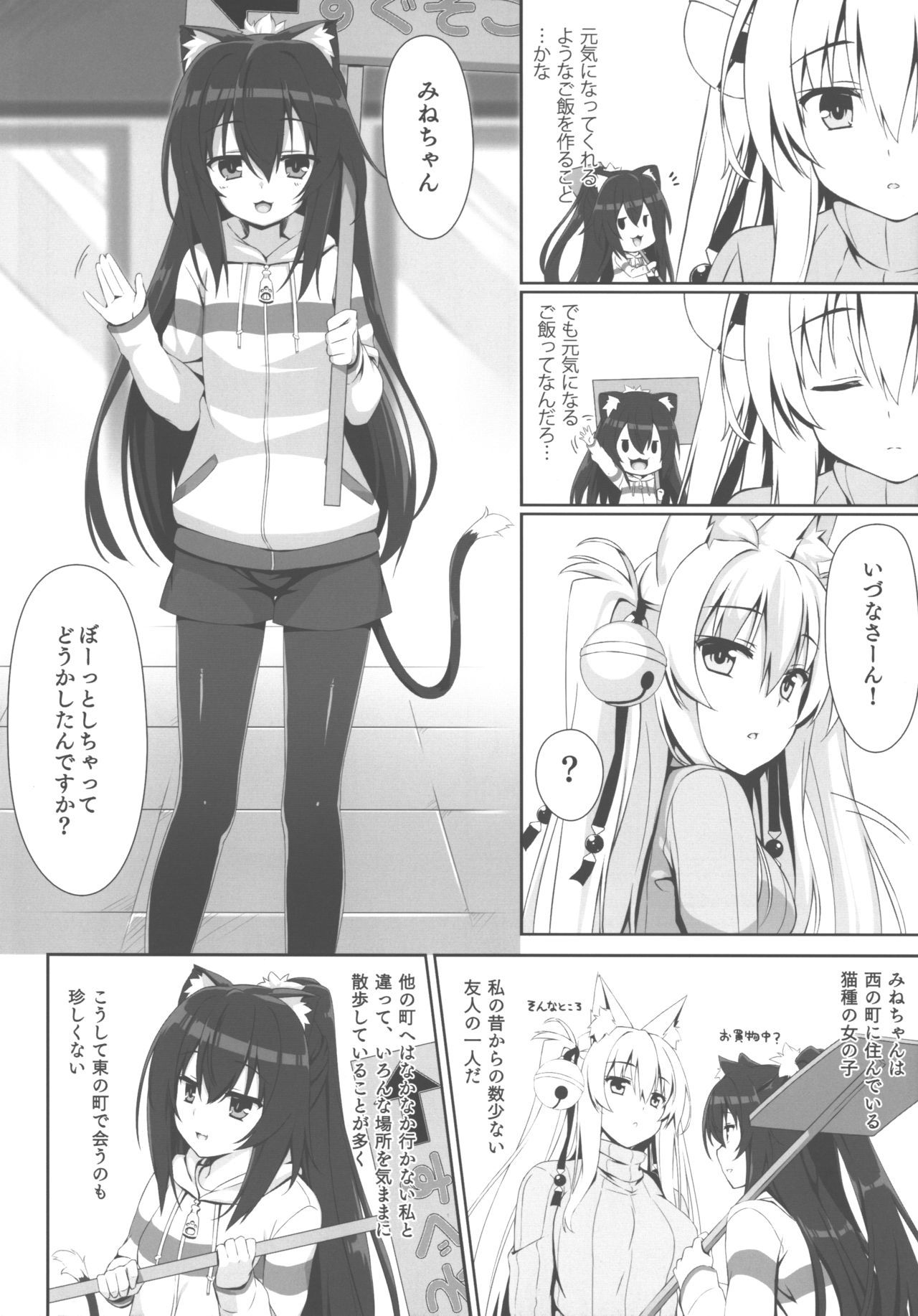 (C93) [Nodomaru Biyori (Yuzuka)] Motto Mofumofuru 3