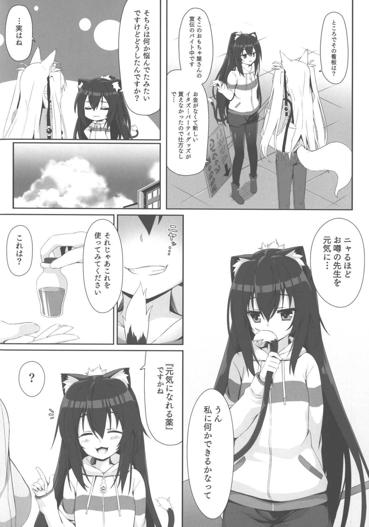 (C93) [Nodomaru Biyori (Yuzuka)] Motto Mofumofuru 3