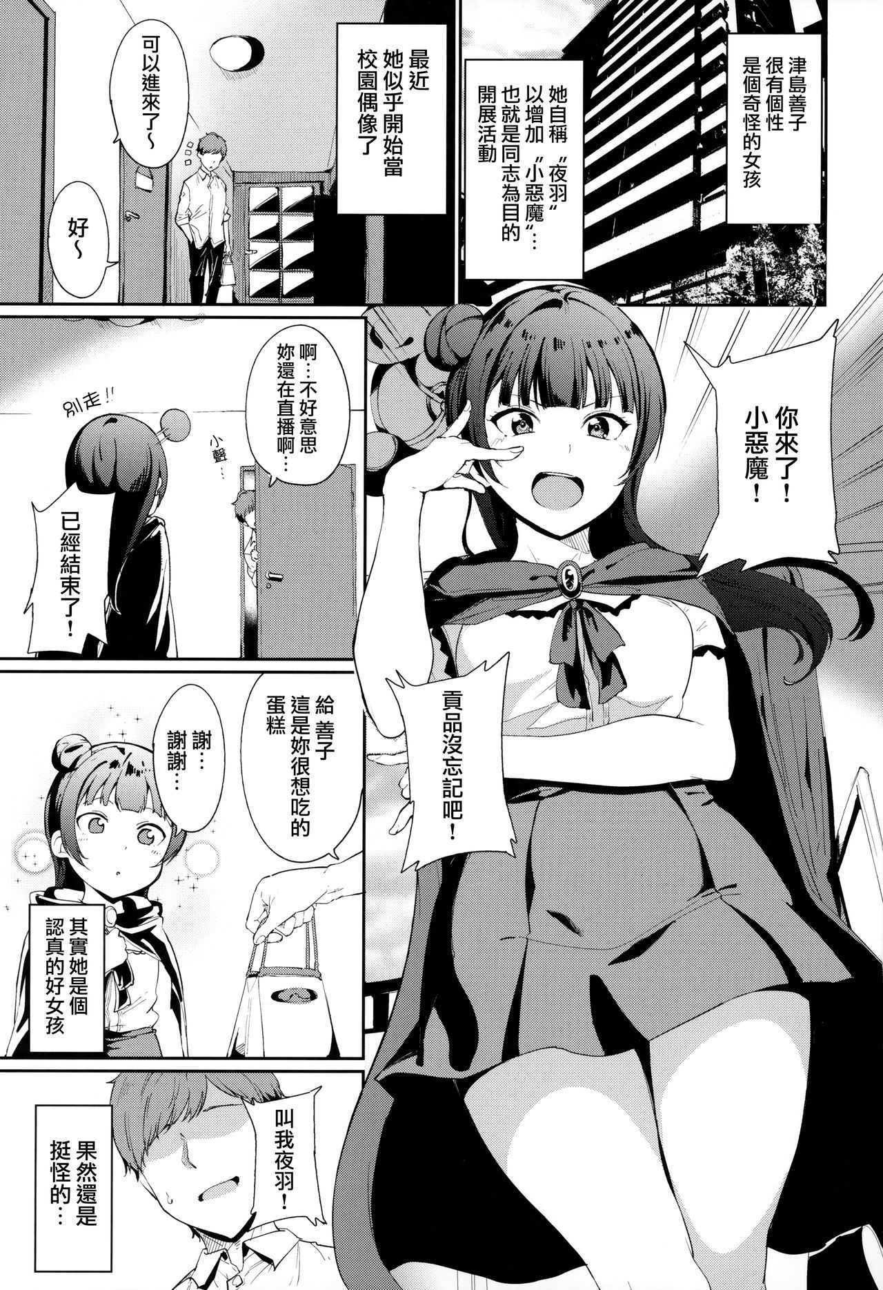 (COMIC1☆16) [Ringoya (Alp)] Tsushima no Kyuujitsu (Love Live! Sunshine!!) [Chinese] [無邪気漢化組]