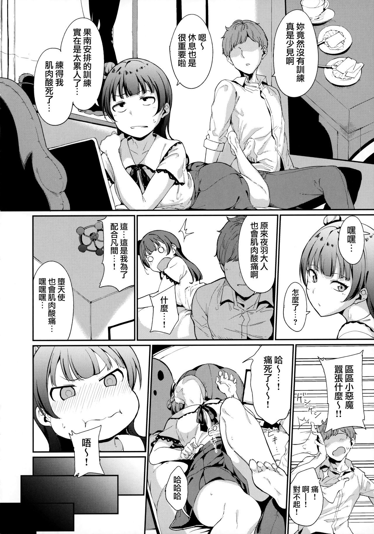 (COMIC1☆16) [Ringoya (Alp)] Tsushima no Kyuujitsu (Love Live! Sunshine!!) [Chinese] [無邪気漢化組]