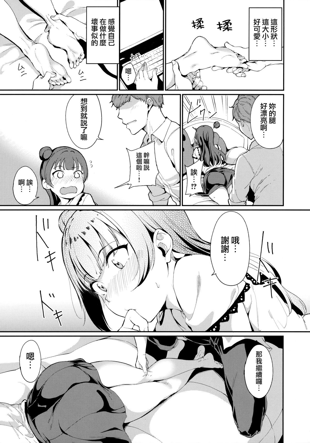 (COMIC1☆16) [Ringoya (Alp)] Tsushima no Kyuujitsu (Love Live! Sunshine!!) [Chinese] [無邪気漢化組]