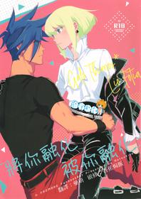 (Kanzen Nenshou!!) [Aotsukitei (Aotsuki Ren)] Tokete Tokashite  丨將你融化 被你融化 (Promare) [Chinese] [沒有漢化]