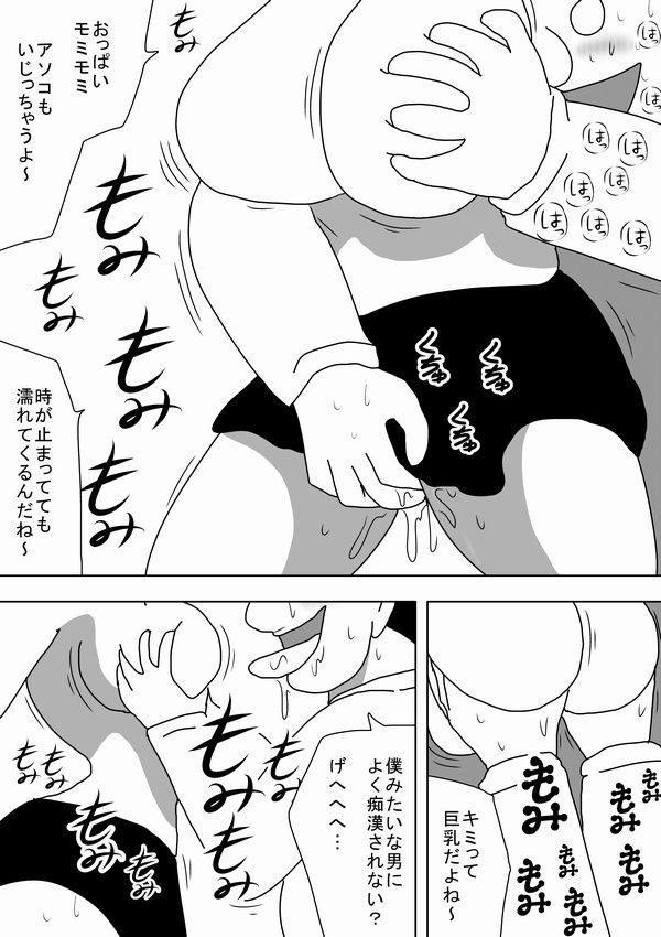 「キモオタは性欲を満たすために時間を止めた!」