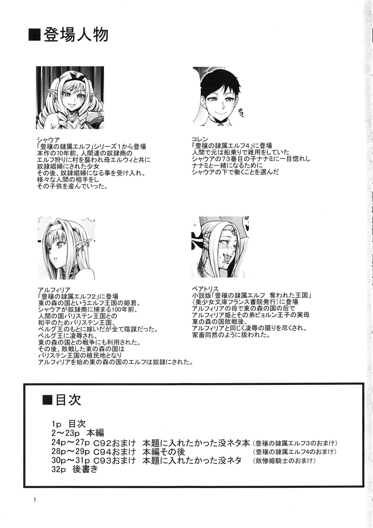 (C96) [Aodouhu (Neromashin)] Houjou no Reizoku Elf 5 + Omake no Matome Sono 2