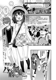 [Gengorou] Papa wa Manamusume ni Katenai 3 (COMIC LO 2020-01) [Chinese] [無邪気漢化組] [Digital]